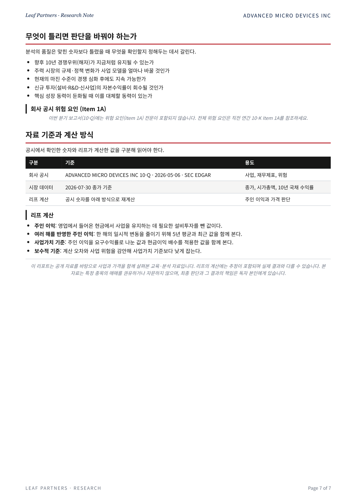 ADVANCED MICRO DEVICES INC 리포트 7페이지