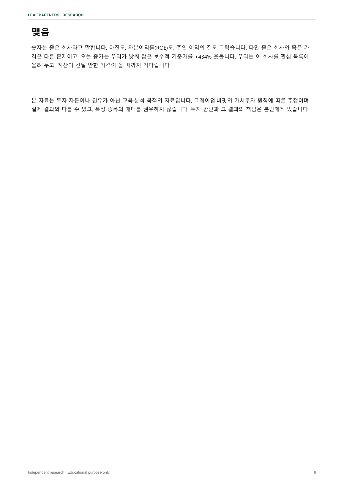 알파벳 리포트 6페이지