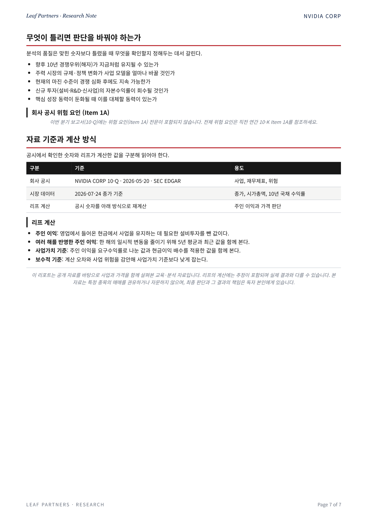 NVIDIA CORP 리포트 7페이지