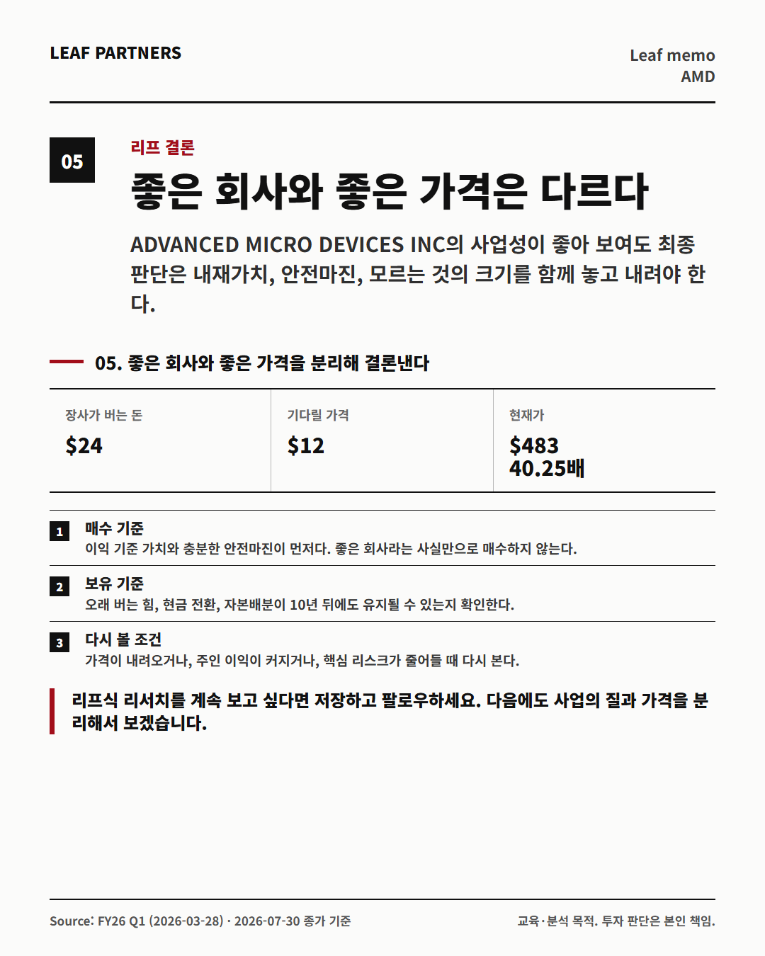 ADVANCED MICRO DEVICES INC 분석 카드 5번