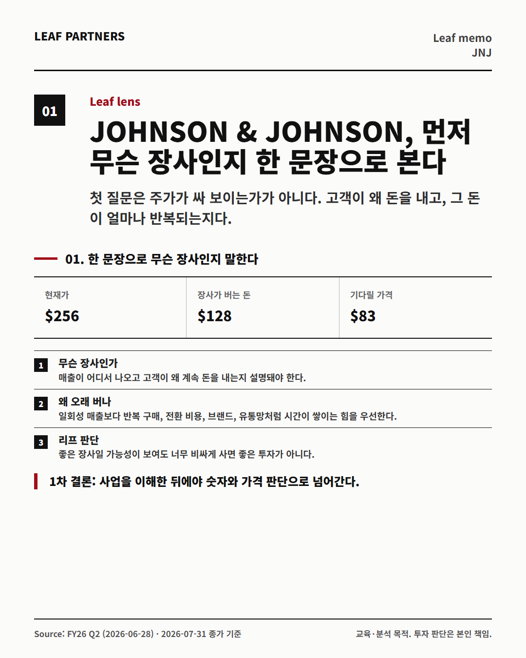 JOHNSON & JOHNSON 분석 카드 1번