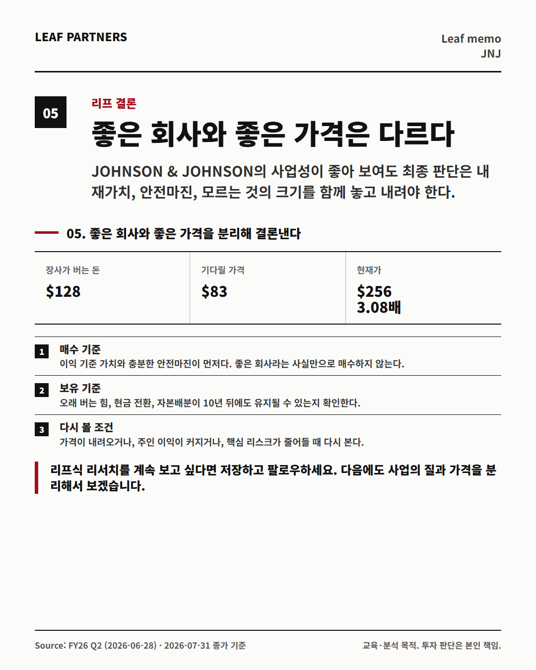 JOHNSON & JOHNSON 분석 카드 5번