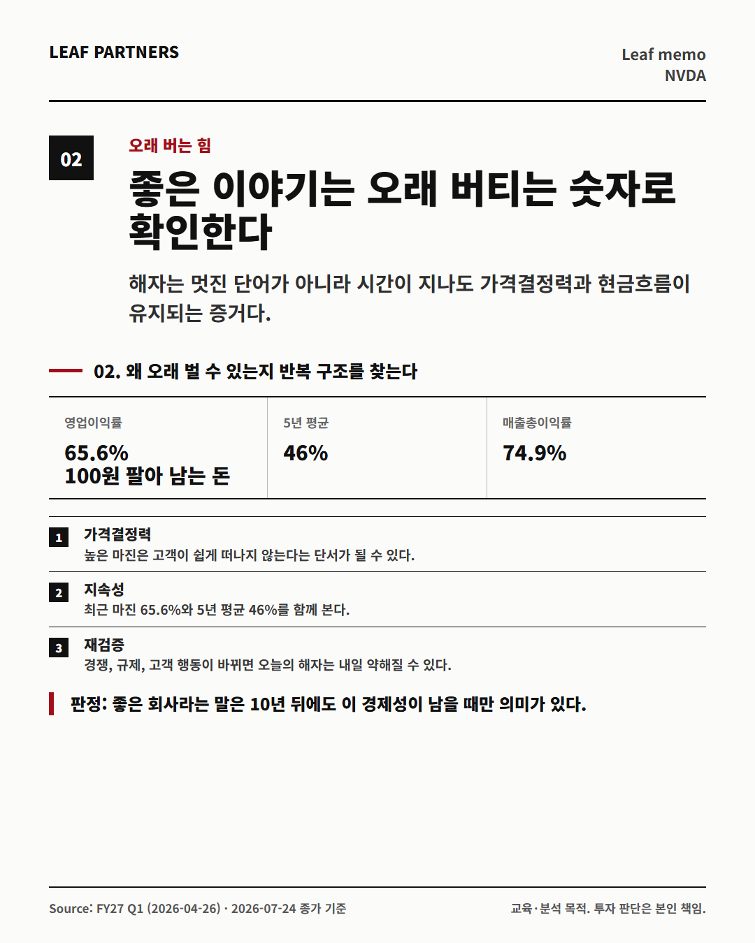 NVIDIA CORP 분석 카드 2번