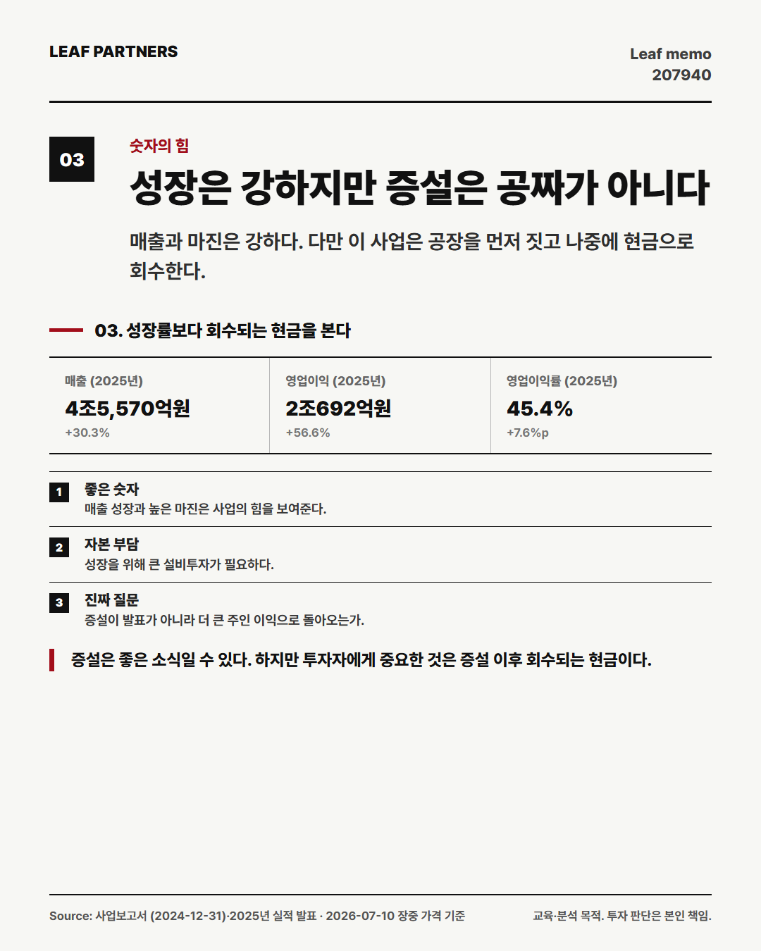 삼성바이오로직스 분석 카드 3번