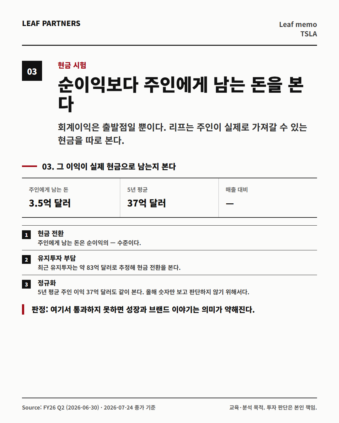 Tesla, Inc. 분석 카드 3번